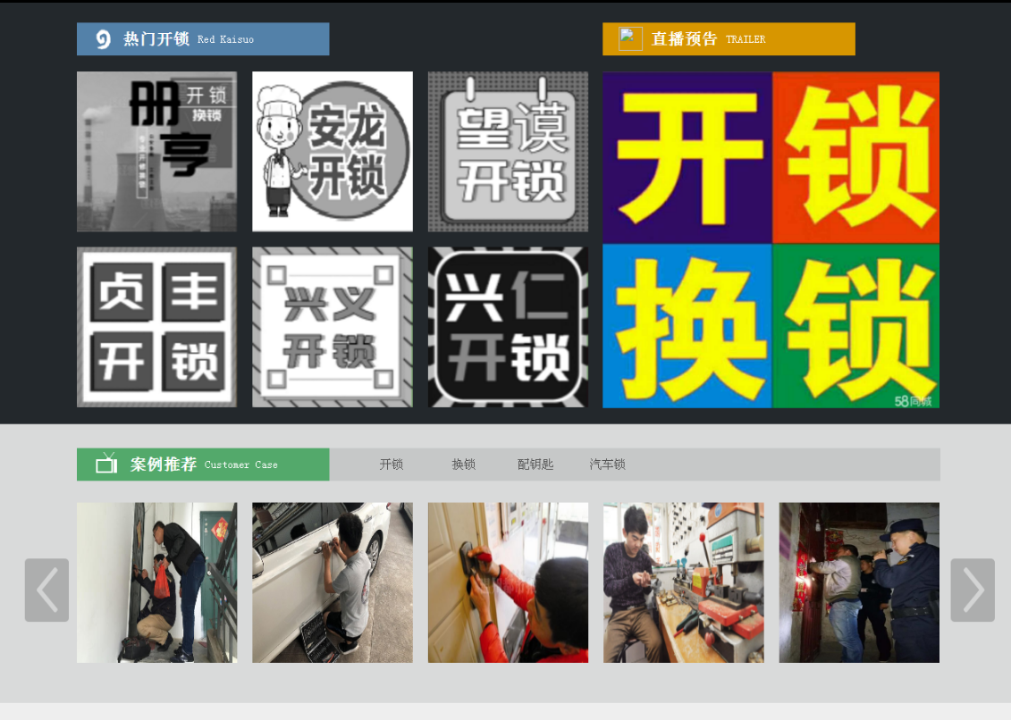 夷陵黔西南开锁网门户网站
